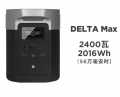 正浩户外电源德max delta max户外电源2400W应急电源