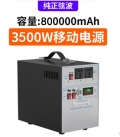 SK80大容量户外电源3500W电池容量约3度电